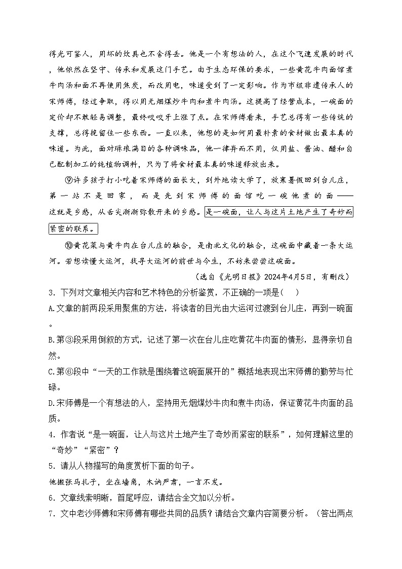 安徽省六安市霍邱县2025届九年级上学期9月月考语文试卷(含答案)第3页