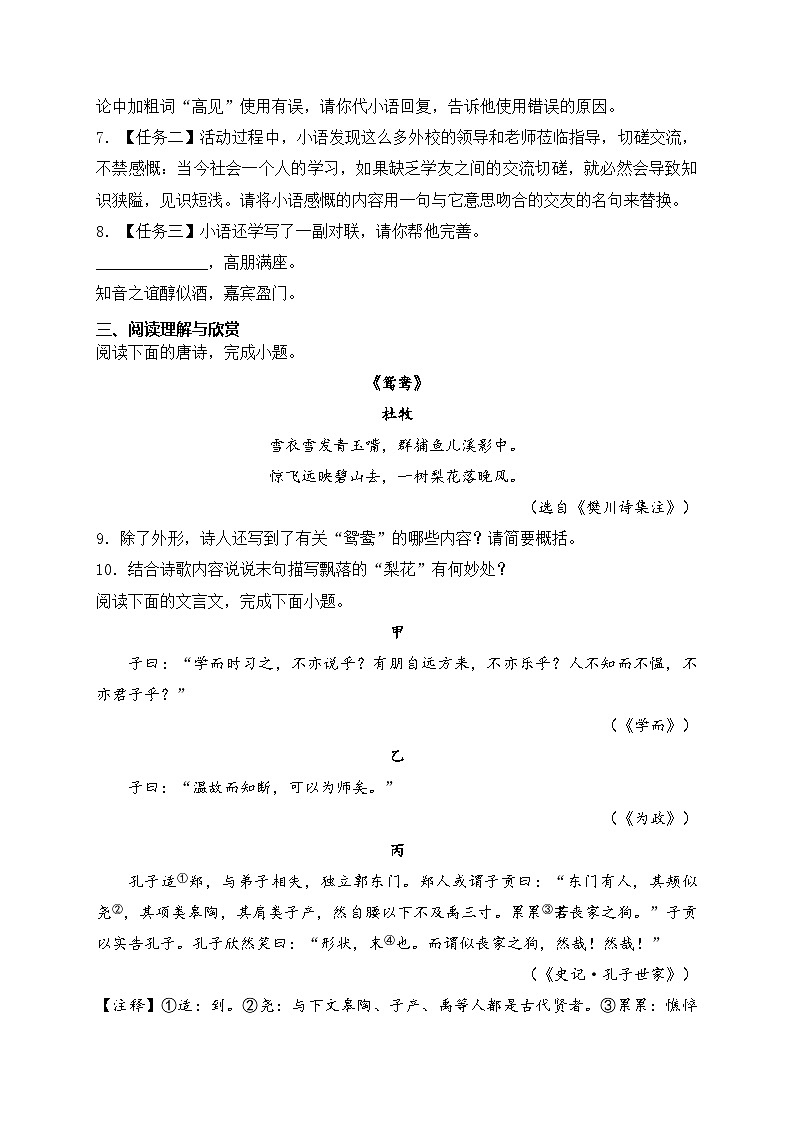 江苏省泰州市靖江市2023-2024学年七年级上学期期中考试语文试卷(含答案)第3页