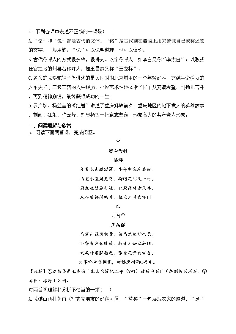辽宁省阜新市2023-2024学年七年级下学期7月期末考试语文试卷(含答案)第2页