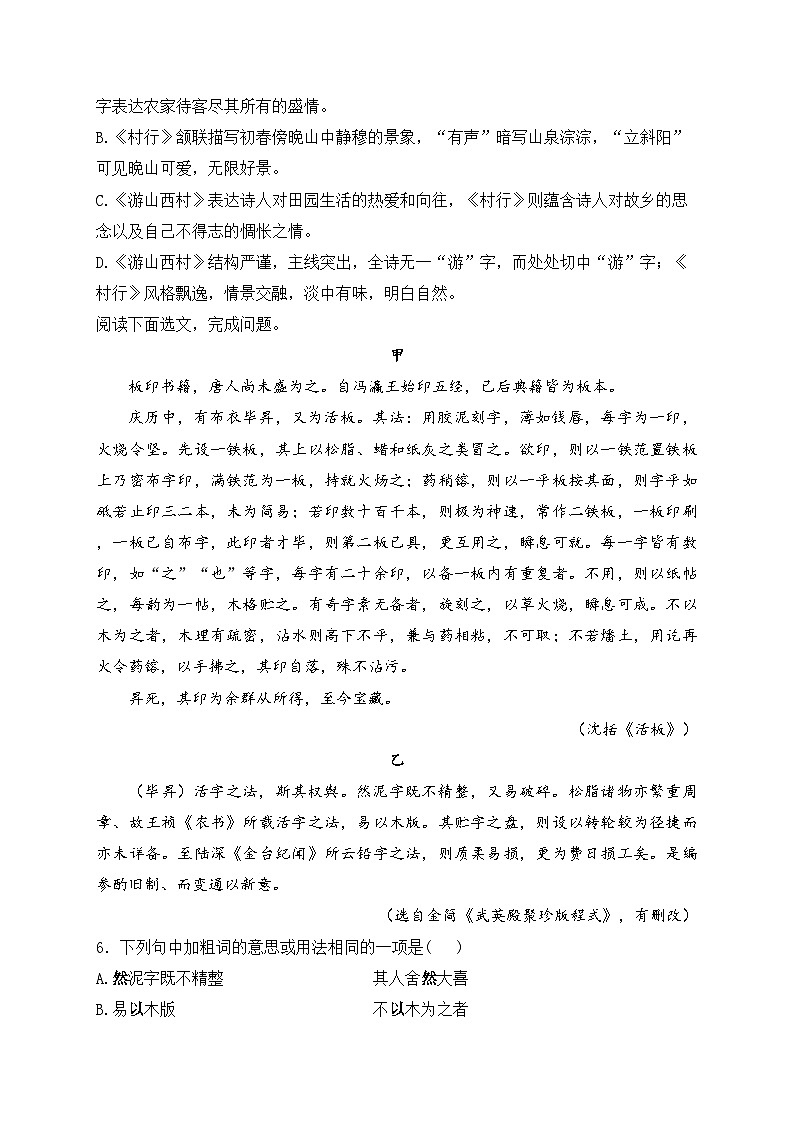 辽宁省阜新市2023-2024学年七年级下学期7月期末考试语文试卷(含答案)第3页