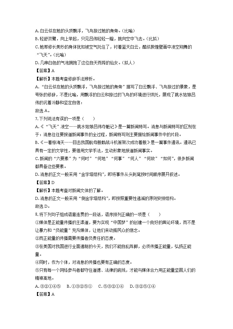 [语文]新疆维吾尔自治区和田地区墨玉县2024-2025学年八年级上学期9月月考试题(解析版)第3页