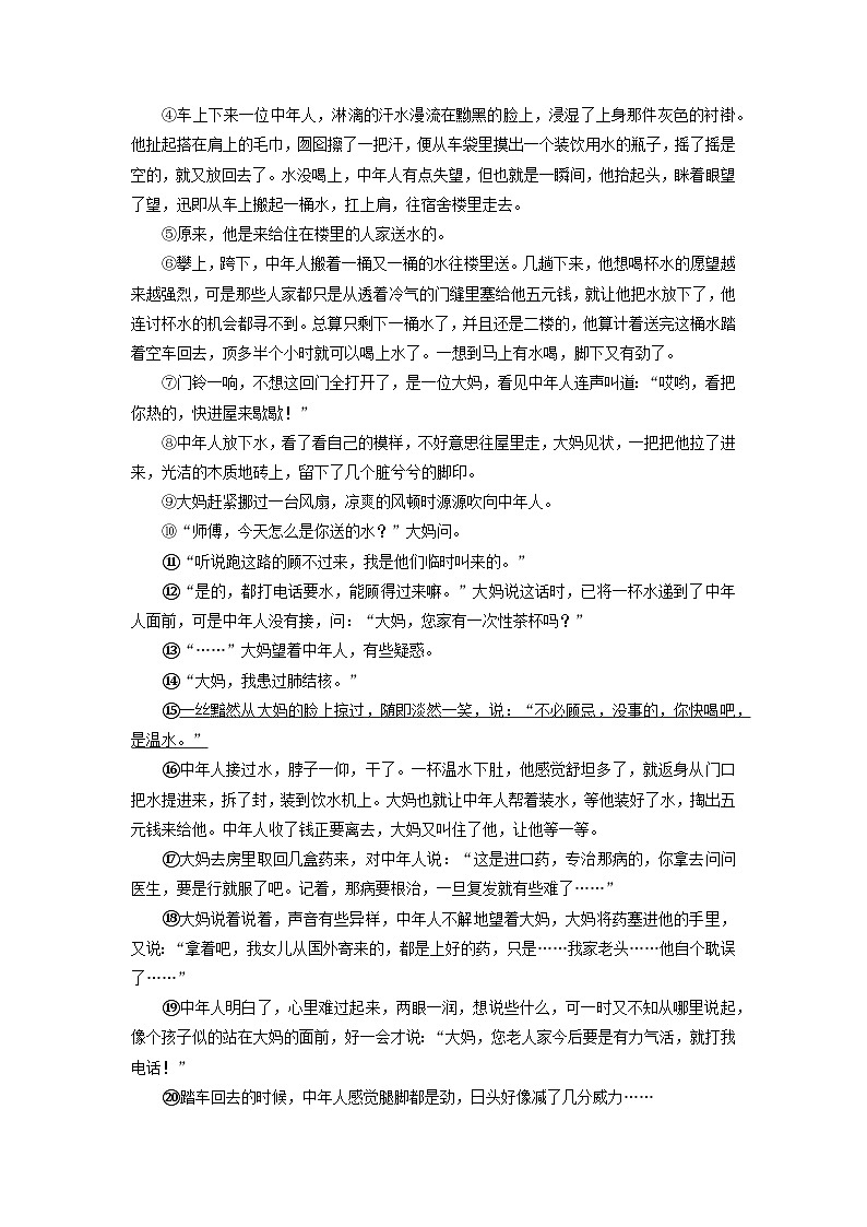 [语文]四川省泸州市龙马潭区校联考2024-2025学年八年级上学期10月月考试题(解析版)第3页