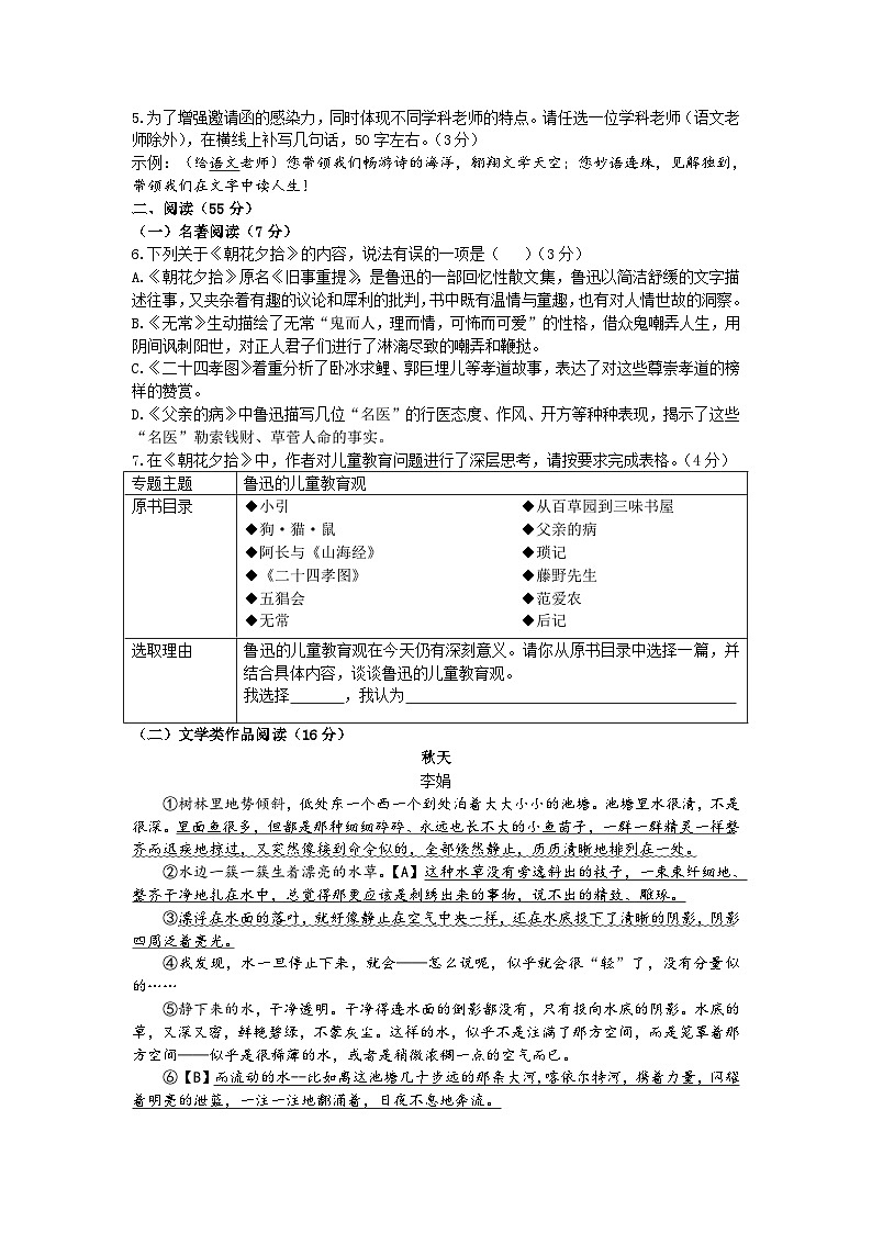 浙江省 杭州启正中学2024-2025学年七年级上学期10月月考语文试题第2页