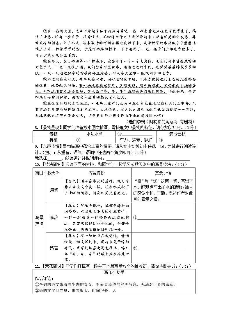 浙江省 杭州启正中学2024-2025学年七年级上学期10月月考语文试题第3页