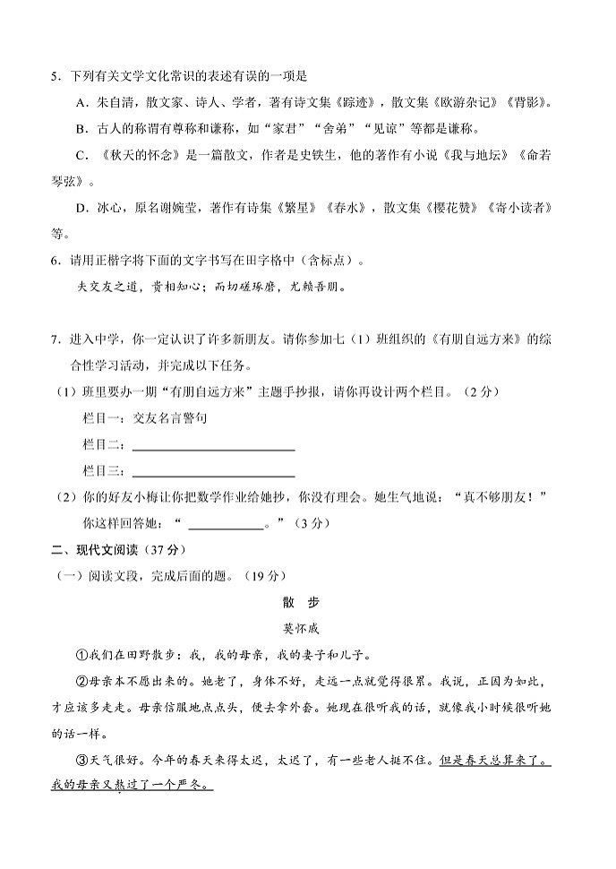 四川省德阳市中江县2024-2025学年七年级上学期10月月考语文试题第2页