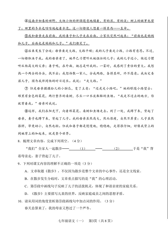 四川省德阳市中江县2024-2025学年七年级上学期10月月考语文试题第3页
