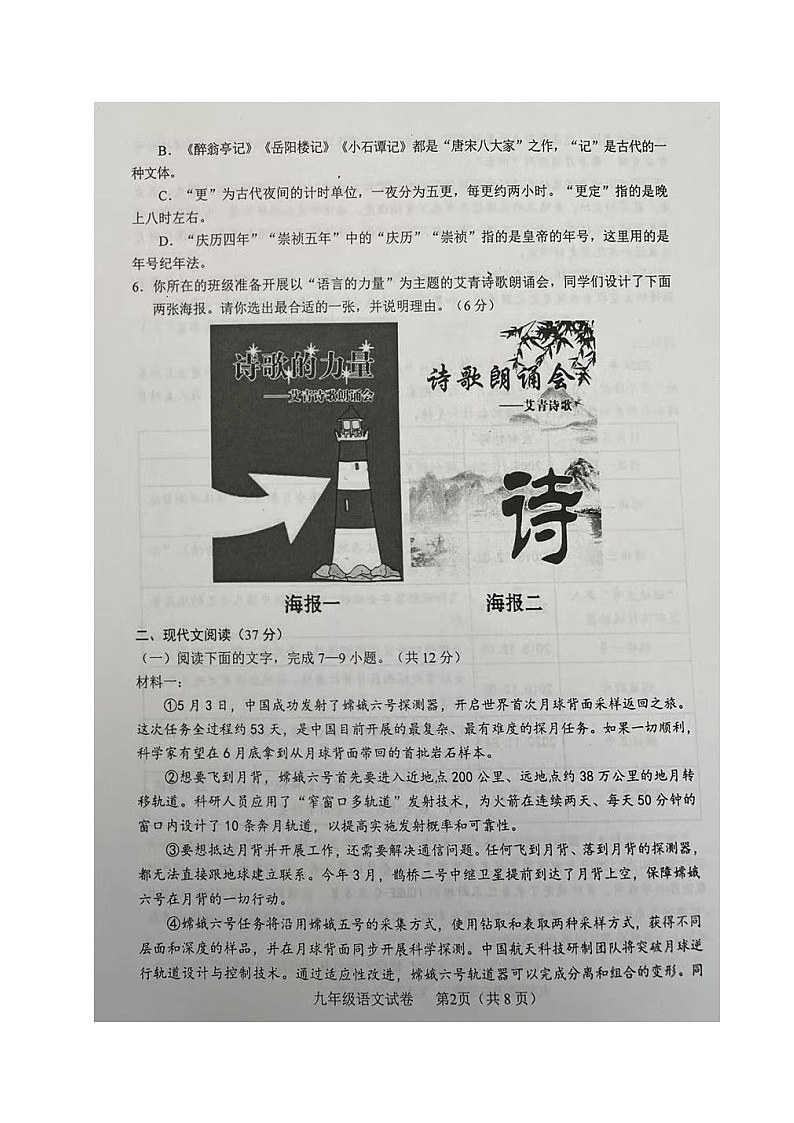 四川省德阳市中江县2024-2025学年九年级上学期第一次月考语文试题02