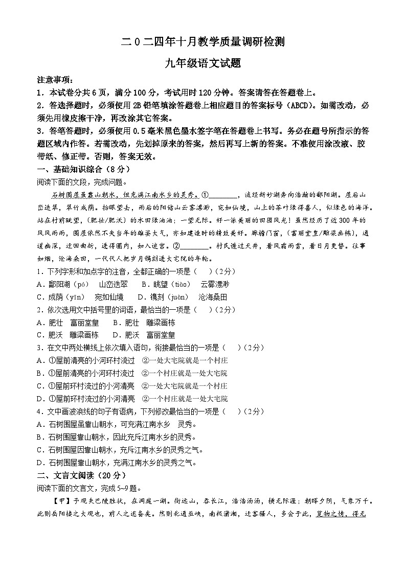 山东省济宁市梁山县2024-2025学年九年级上学期10月月考语文试题01