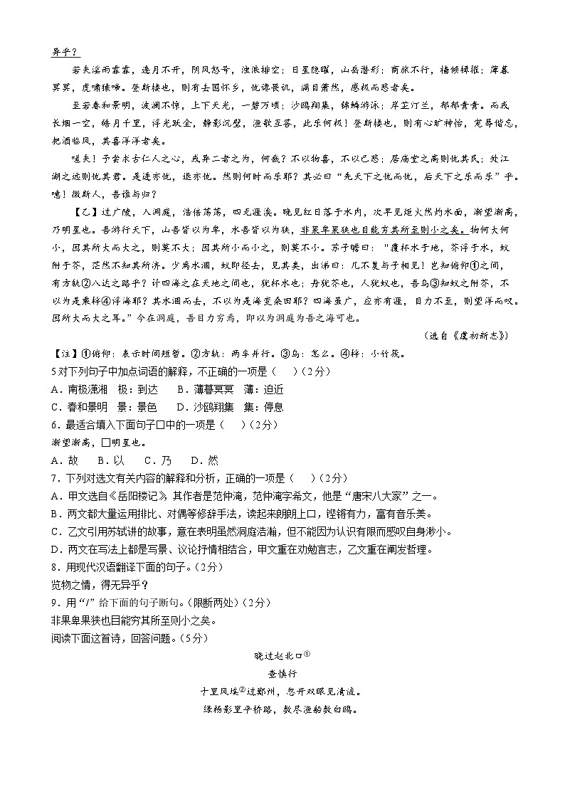山东省济宁市梁山县2024-2025学年九年级上学期10月月考语文试题02