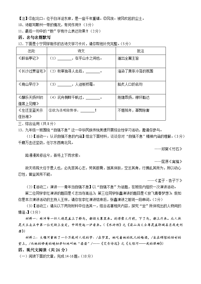 山东省济宁市梁山县2024-2025学年九年级上学期10月月考语文试题03