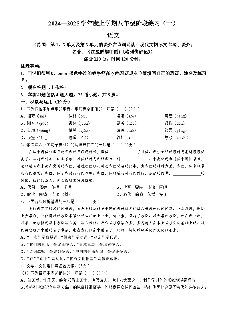 辽宁省沈阳市铁西区2024-2025学年八年级上学期月考语文试题01
