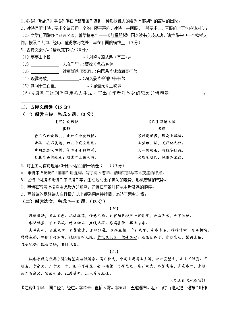 辽宁省沈阳市铁西区2024-2025学年八年级上学期月考语文试题02