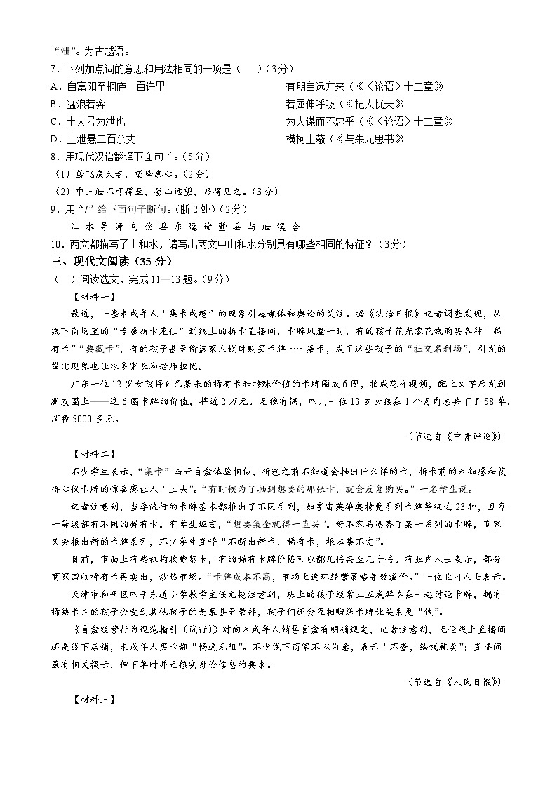 辽宁省沈阳市铁西区2024-2025学年八年级上学期月考语文试题03