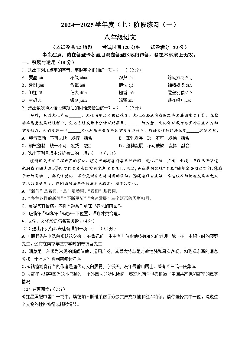 辽宁省抚顺市新抚区2024-2025学年八年级上学期10月月考语文试题第1页
