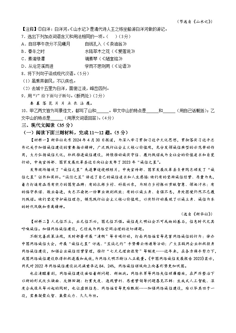 辽宁省抚顺市新抚区2024-2025学年八年级上学期10月月考语文试题第3页