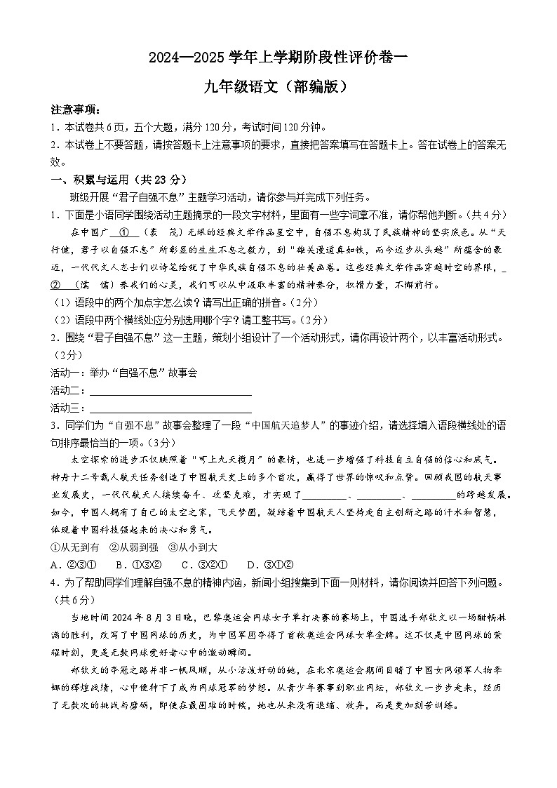 河南省商丘市虞城县2024-2025学年九年级上学期10月月考语文试题01