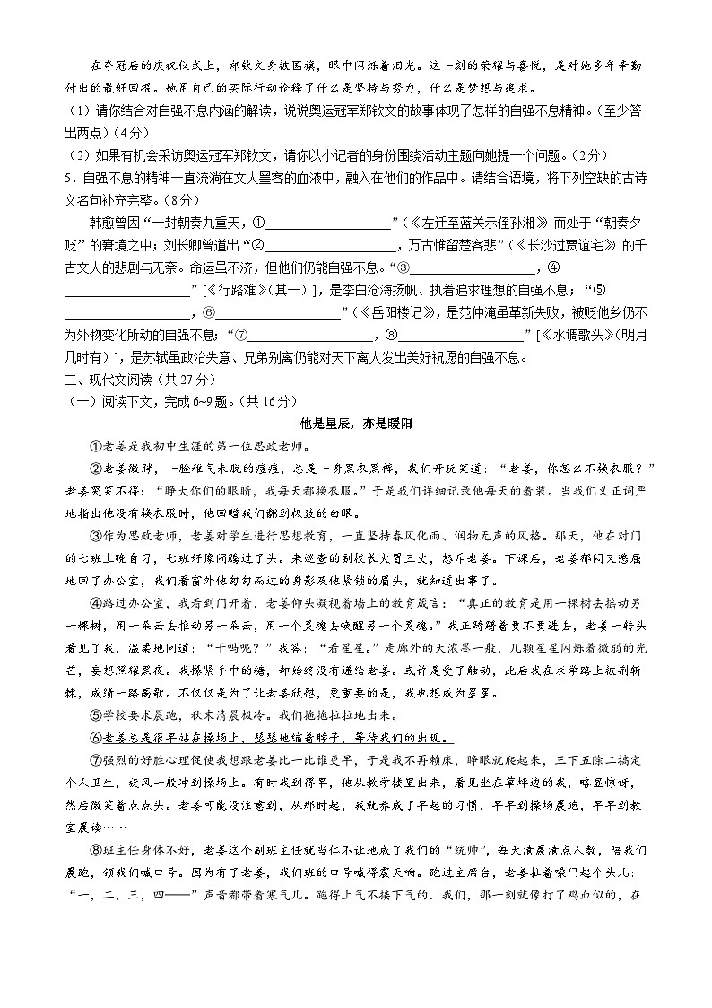 河南省商丘市虞城县2024-2025学年九年级上学期10月月考语文试题02