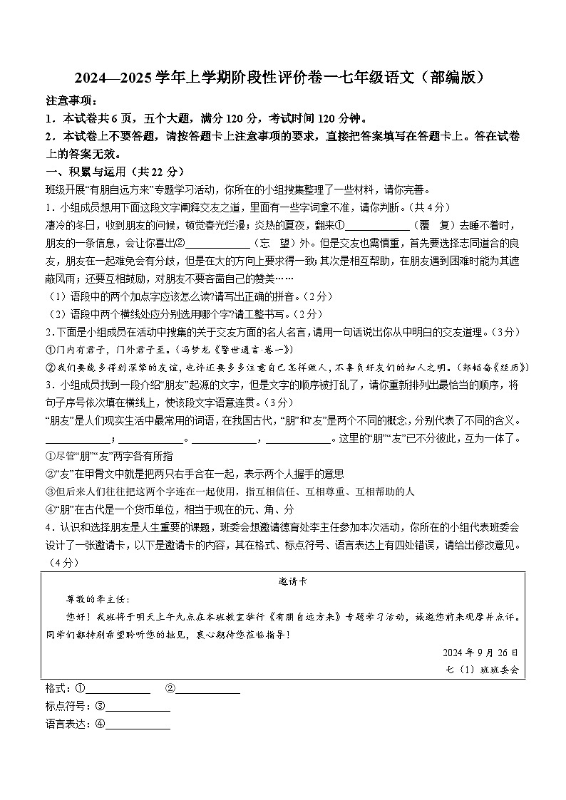 河南省商丘市梁园区2024-2025学年七年级上学期10月月考语文试题01