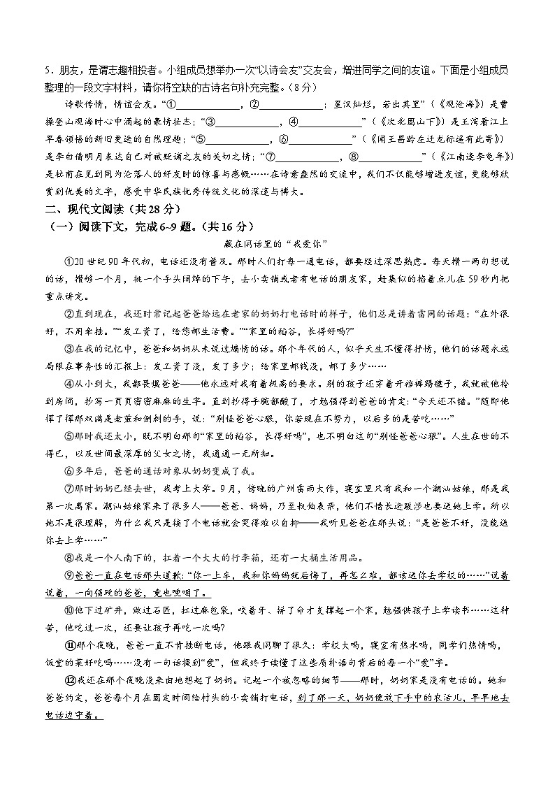 河南省商丘市梁园区2024-2025学年七年级上学期10月月考语文试题02