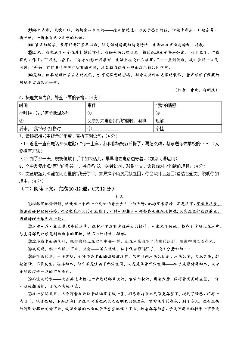 河南省商丘市梁园区2024-2025学年七年级上学期10月月考语文试题03