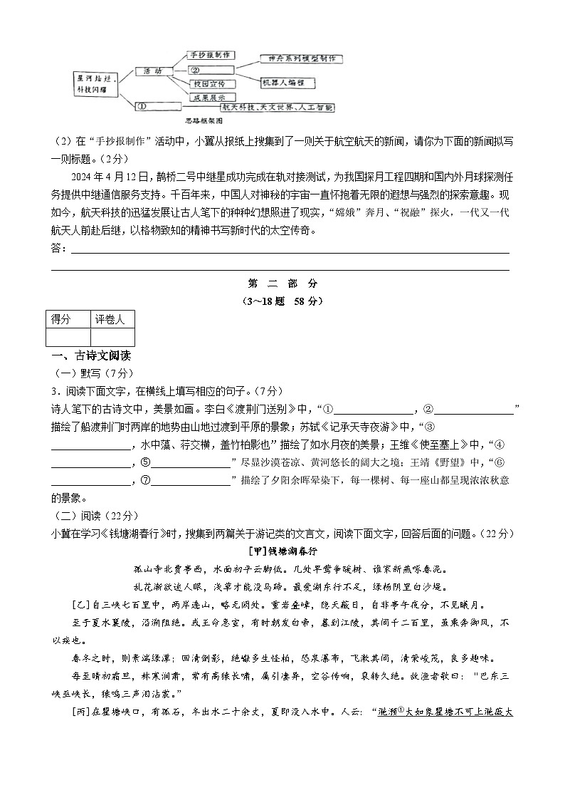 河北省邢台市任泽区校联考2024-2025学年八年级上学期10月月考语文试题02