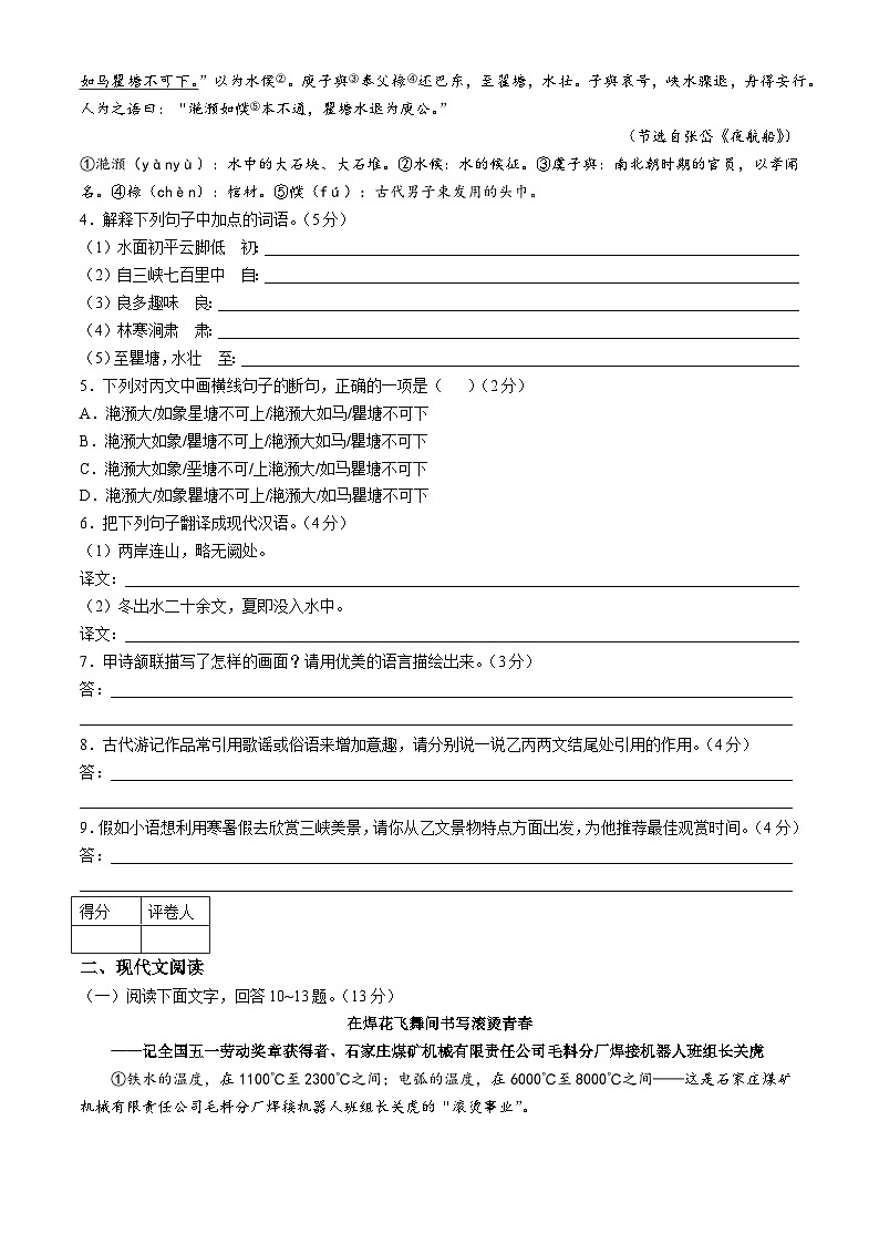 河北省邢台市任泽区校联考2024-2025学年八年级上学期10月月考语文试题03