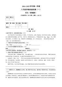 河北省沧州市献县2024-2025学年八年级上学期第一次月考语文试题