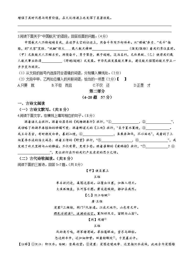 河北省沧州市献县2024-2025学年八年级上学期第一次月考语文试题第2页