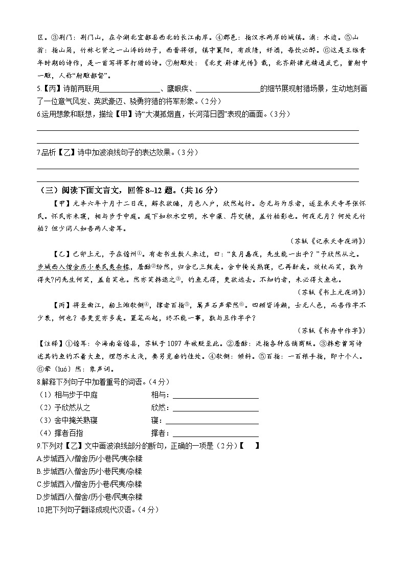 河北省沧州市献县2024-2025学年八年级上学期第一次月考语文试题第3页