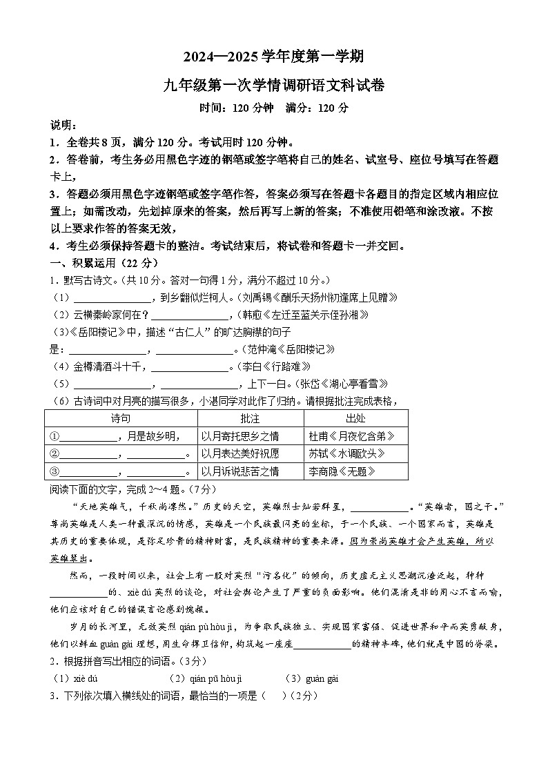 广东省湛江市雷州市2024-2025学年九年级上学期第一次月考语文试题第1页