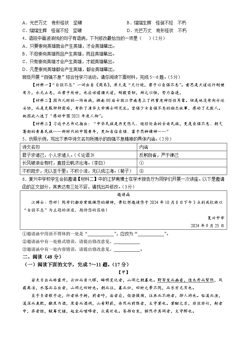 广东省湛江市雷州市2024-2025学年九年级上学期第一次月考语文试题第2页