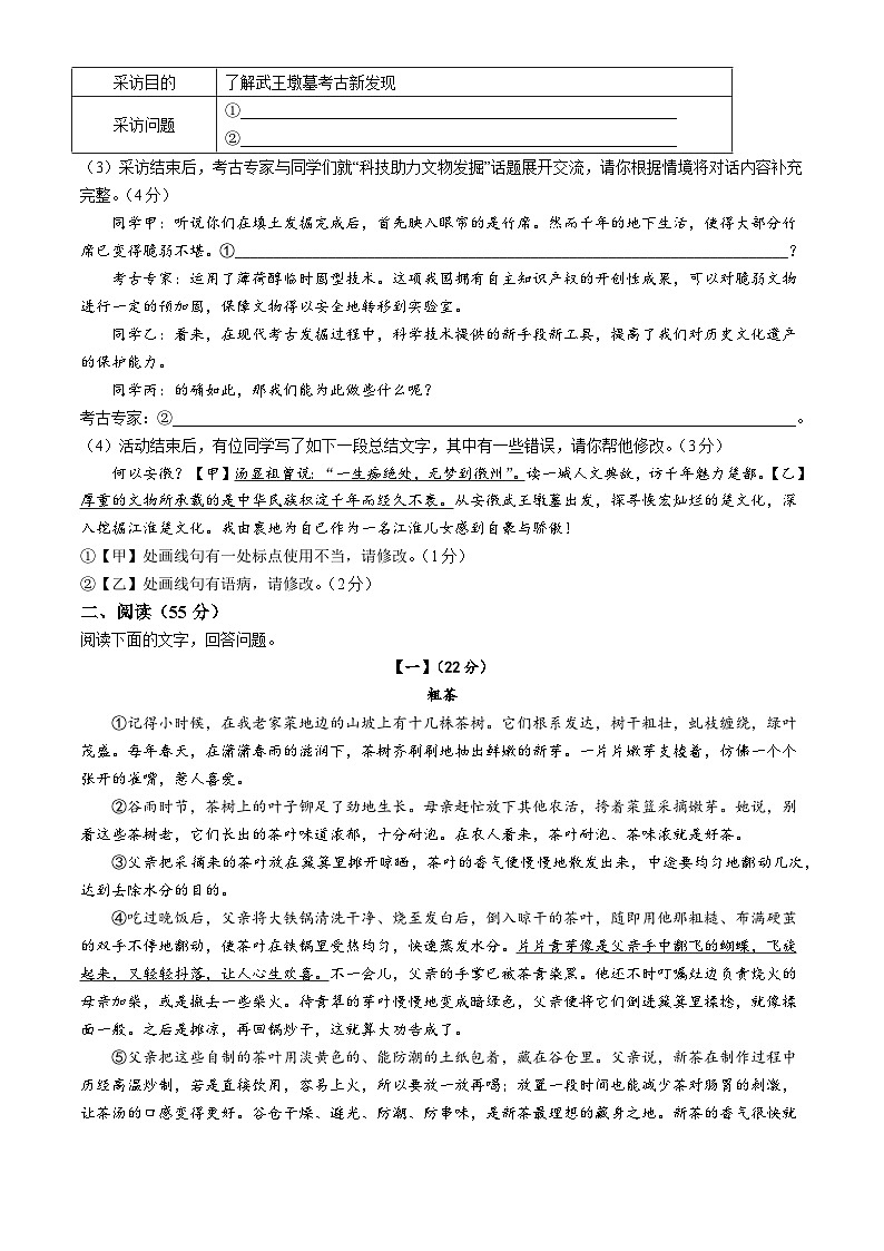 安徽省芜湖市无为市校联考2024-2025学年八年级上学期10月月考语文试题第2页