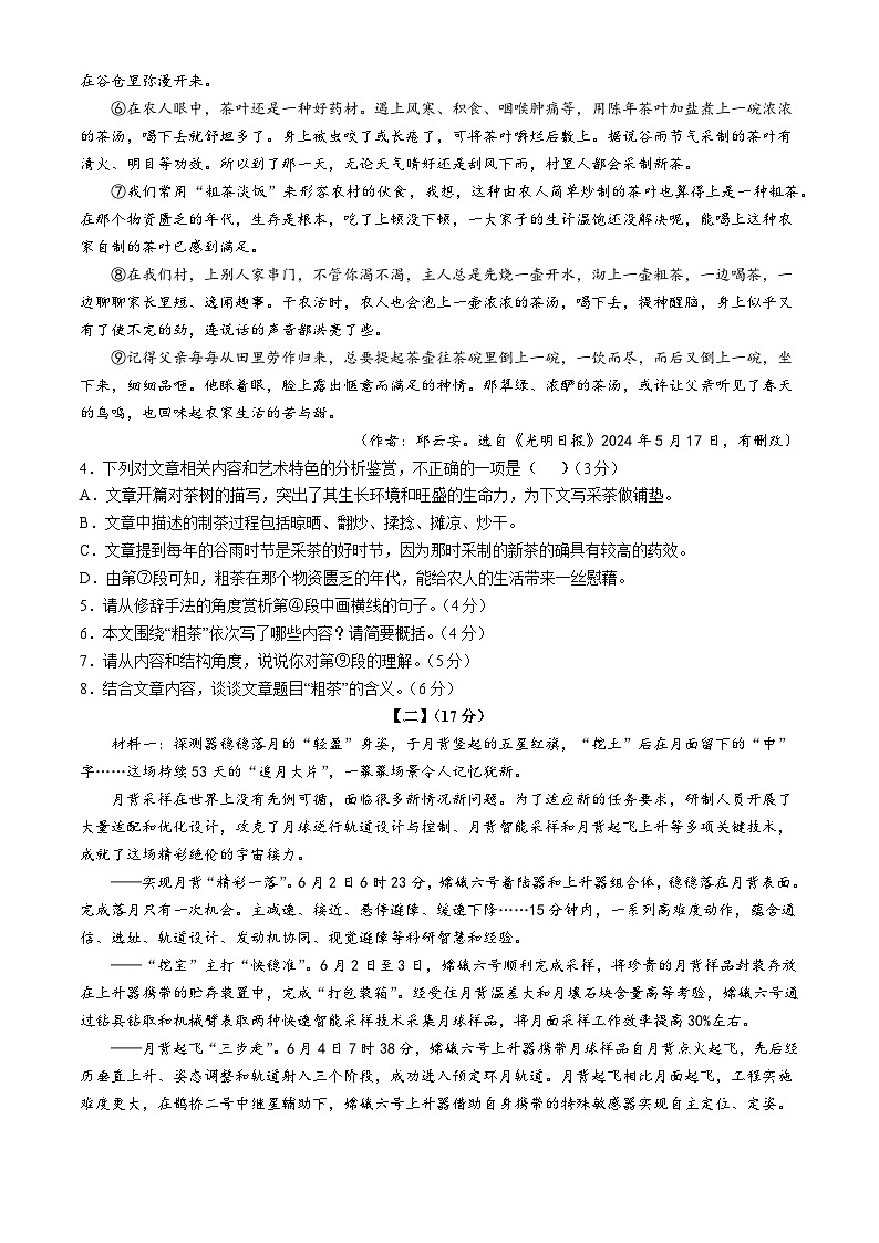 安徽省芜湖市无为市校联考2024-2025学年八年级上学期10月月考语文试题第3页