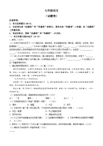 安徽省淮北市五校联考2024-2025学年七年级上学期10月月考语文试题