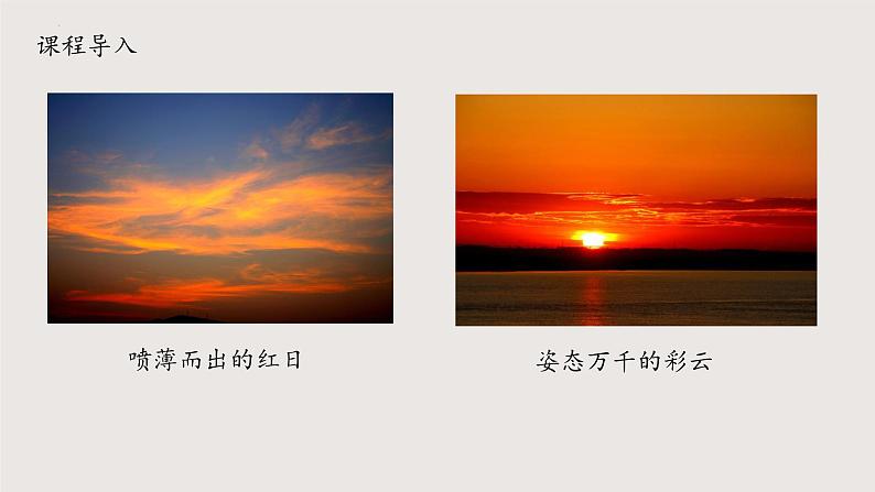 1.《春》课件-2024-2025学年七年级语文上册同步课堂（统编版2024）第3页