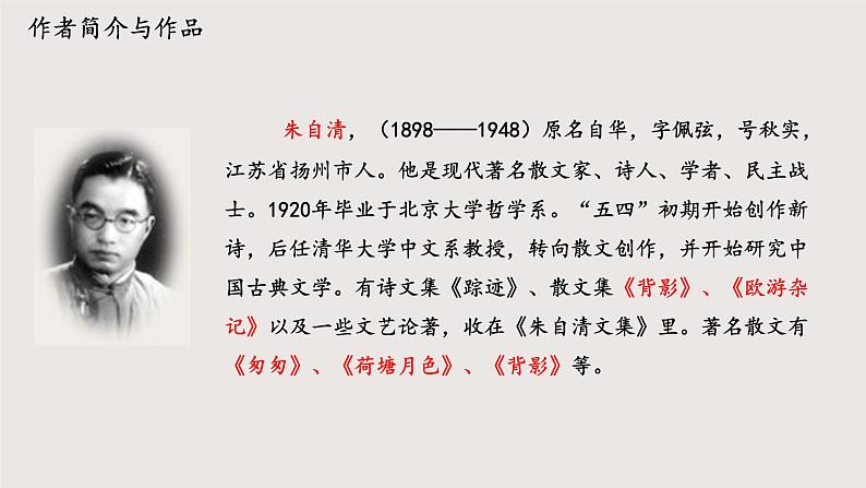 1.《春》课件-2024-2025学年七年级语文上册同步课堂（统编版2024）第5页