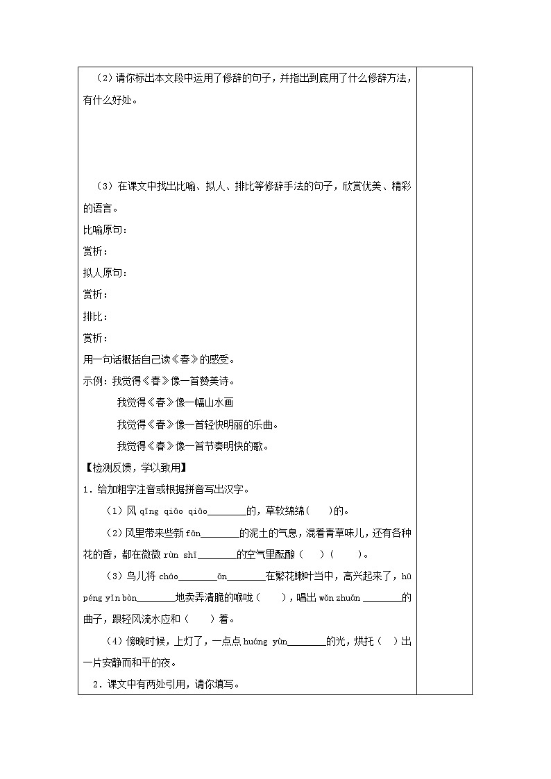 统编版（2024）七年级语文上册第1单元第1课春学案03