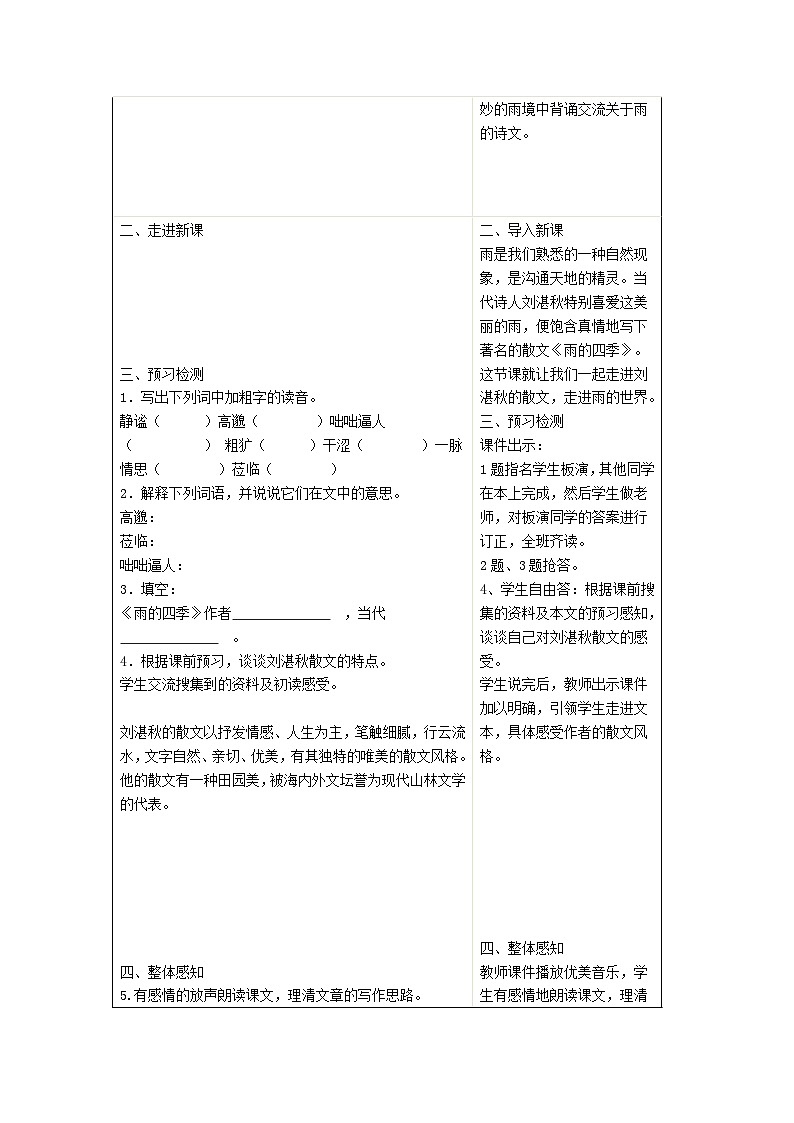统编版（2024）七年级语文上册第1单元第3课雨的四季学案02