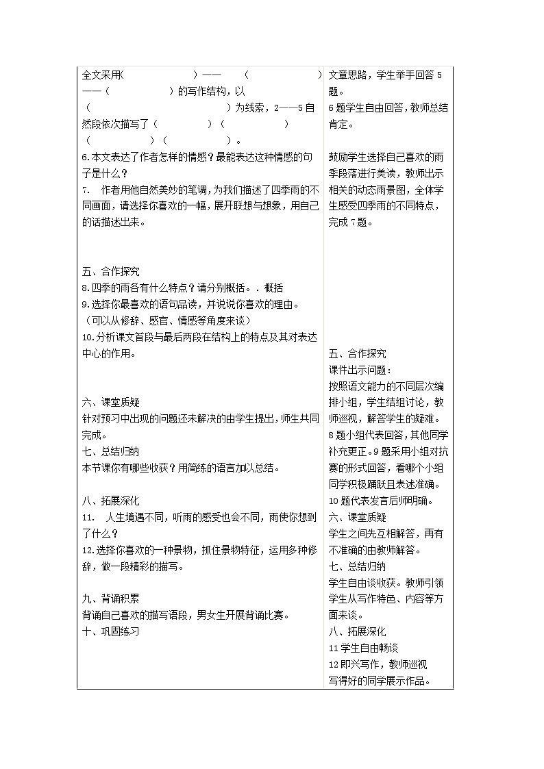 统编版（2024）七年级语文上册第1单元第3课雨的四季学案03