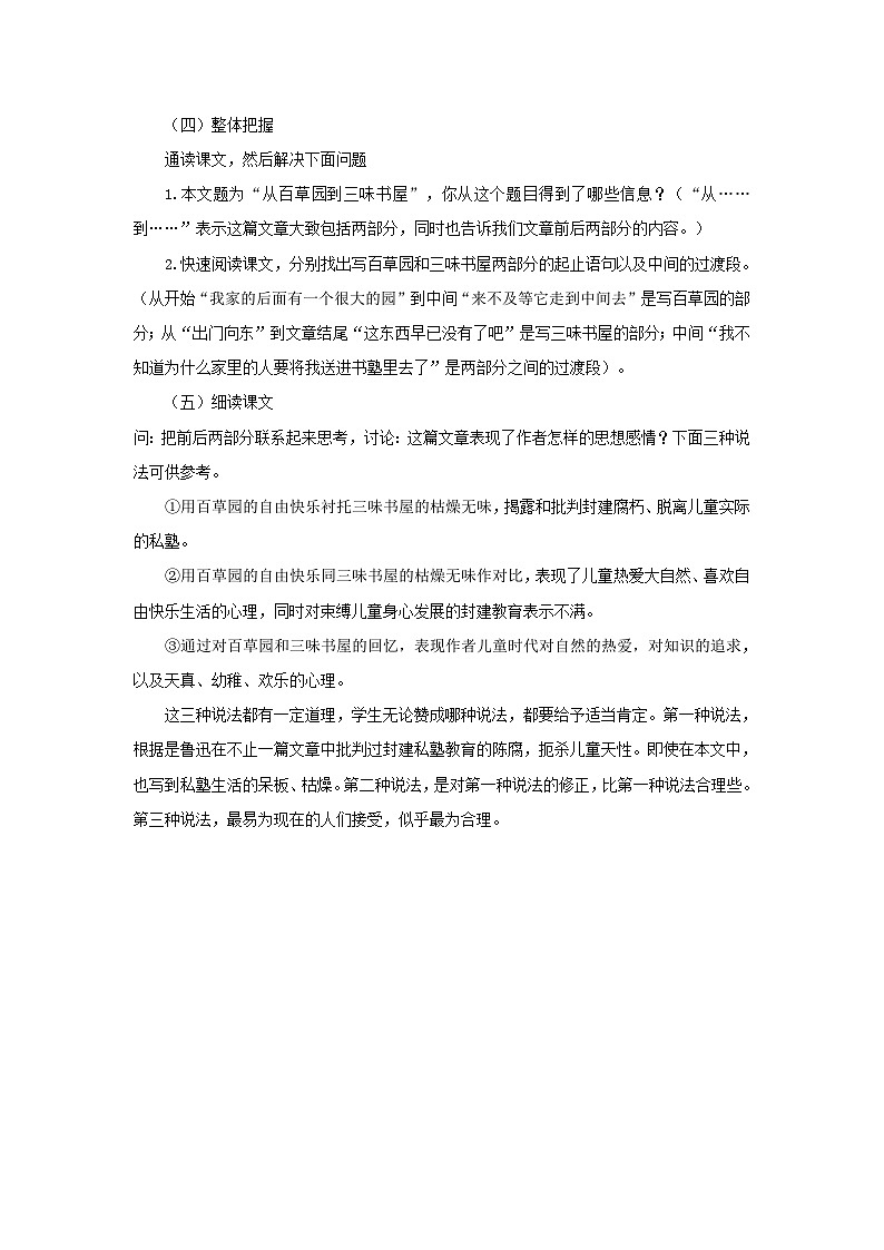 统编版（2024）七年级语文上册第3单元第9课从百草园到三味书屋教案第2页
