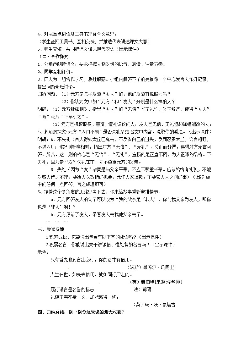 统编版（2024）七年级语文上册第2单元第8课世说新语二则教案第2页