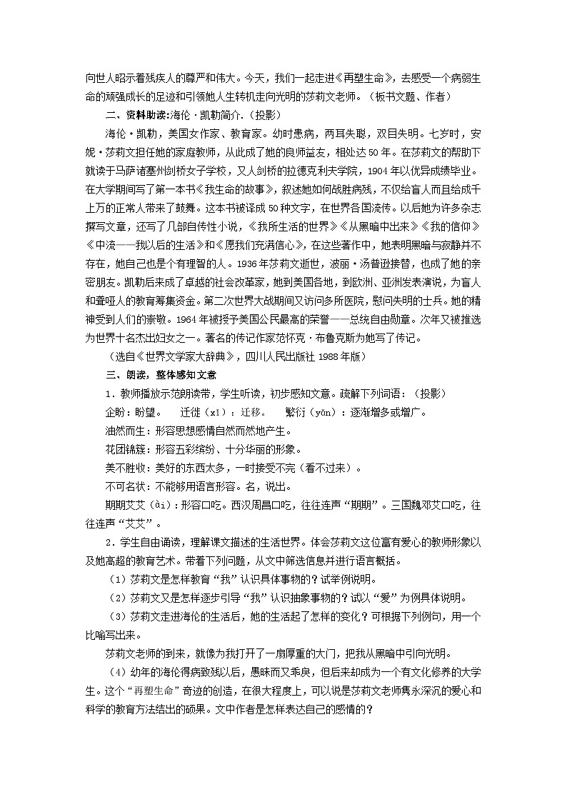 统编版（2024）七年级语文上册第3单元第11课再塑生命的人教案第2页