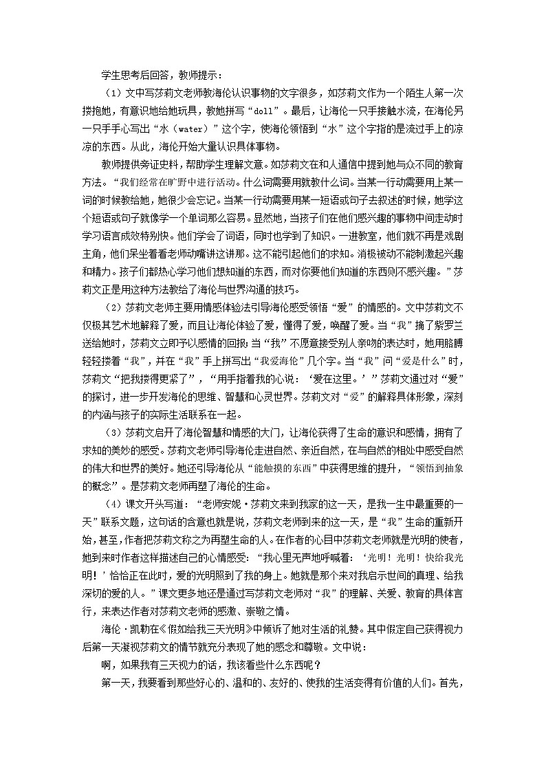 统编版（2024）七年级语文上册第3单元第11课再塑生命的人教案第3页