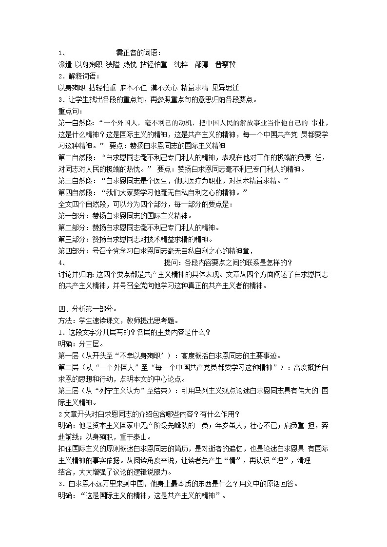 统编版（2024）七年级语文上册第4单元第13课纪念白求恩教案第2页