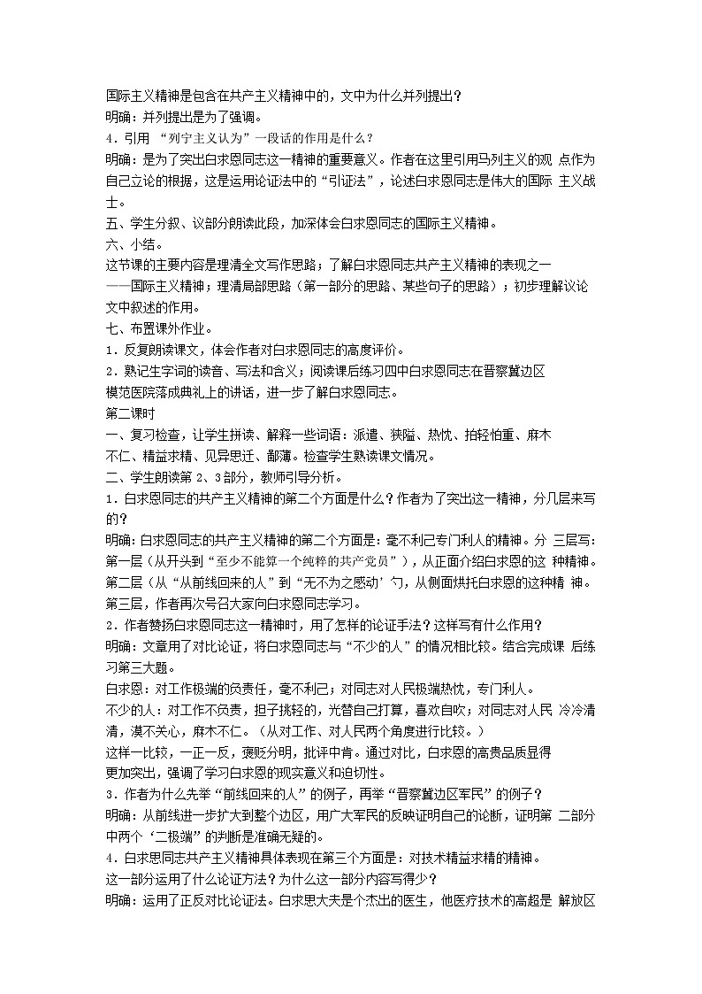 统编版（2024）七年级语文上册第4单元第13课纪念白求恩教案第3页