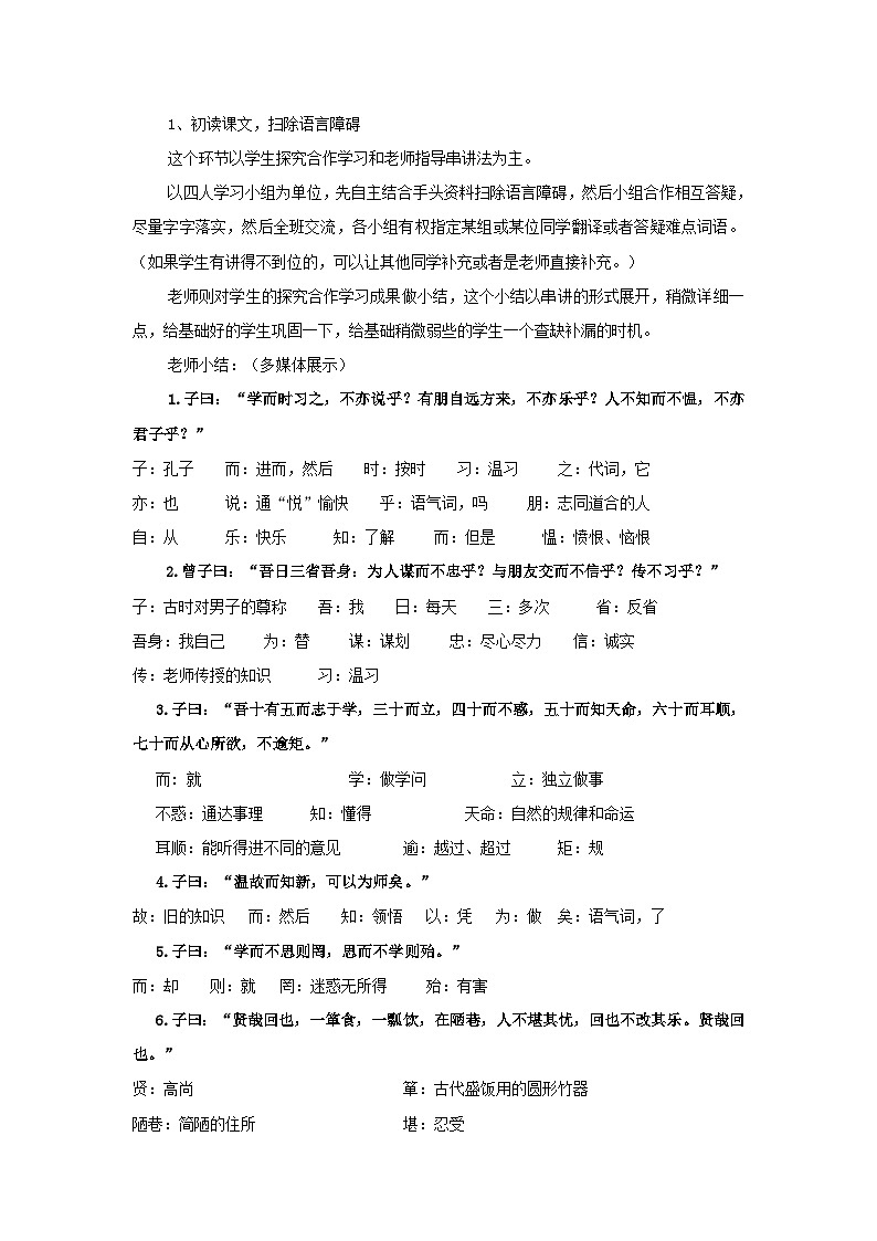 统编版（2024）七年级语文上册第3单元第12课论语十二章教案第3页