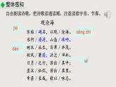 4.1《观沧海》课件-2024-2025学年七年级语文上册同步课堂（统编版2024）