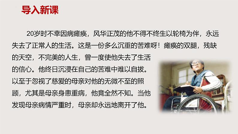 5《秋天的怀念》七年级语文上册同步课件（统编版2024）第2页