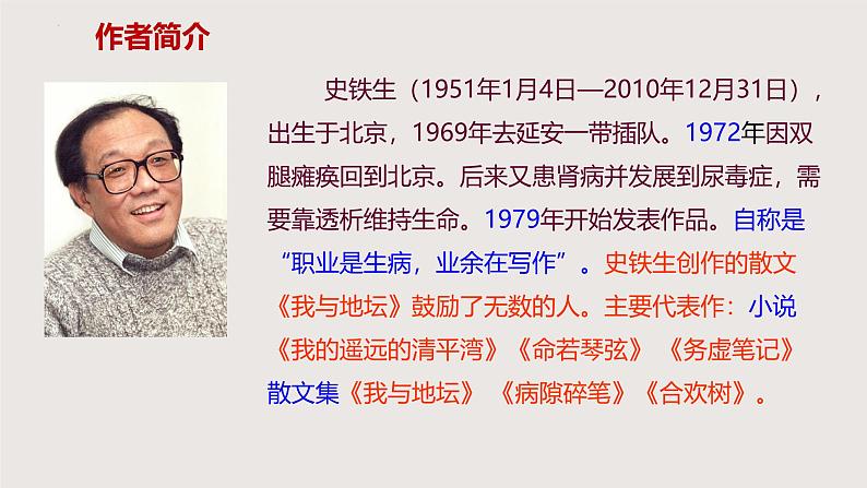 5《秋天的怀念》七年级语文上册同步课件（统编版2024）第3页