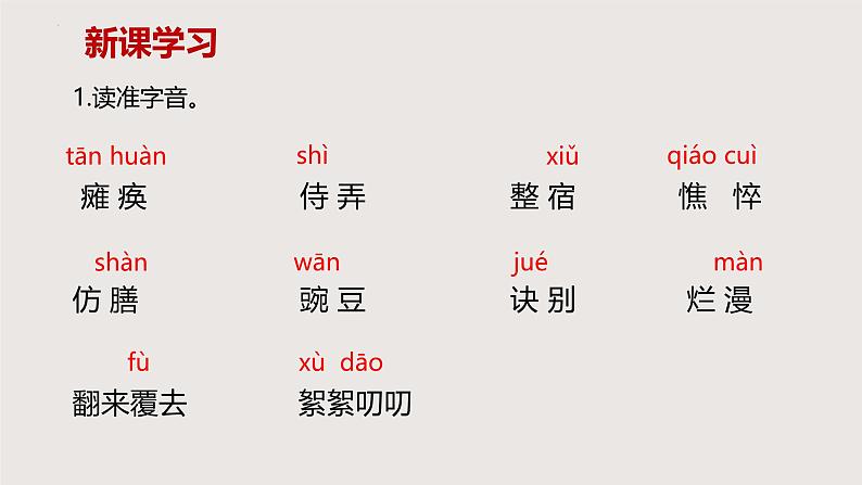 5《秋天的怀念》七年级语文上册同步课件（统编版2024）第5页